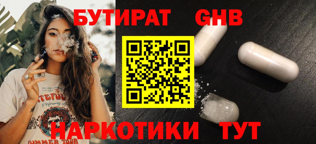 Чусовой  Бутират  Вход с VPN  БУТИРАТ 99% 