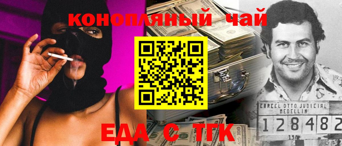 Еда ТГК марихуана  Вход с VPN  Чусовой 