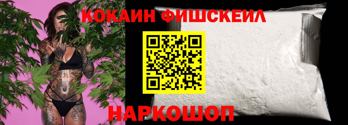КОКАИН Fish Scale Чусовой