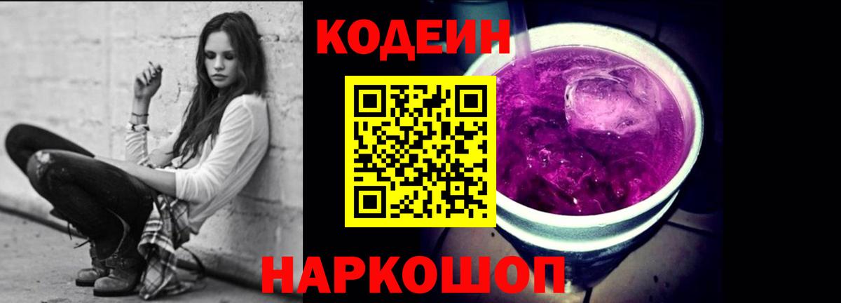 Codein напиток Lean (лин)  Кодеин напиток Lean (лин)  Вход с VPN  Чусовой 