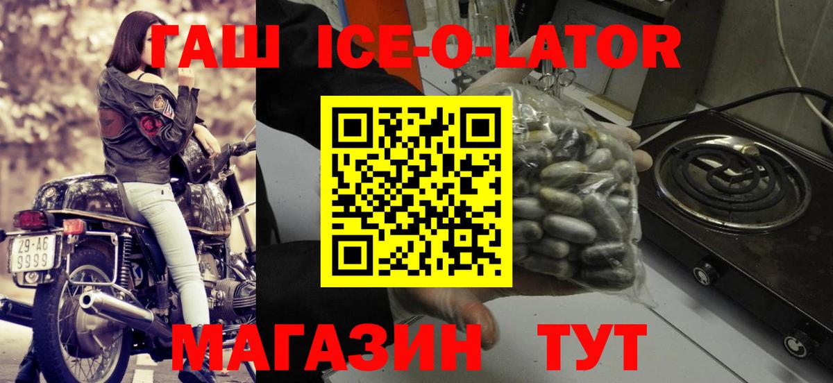 Гашиш Ice-O-Lator Чусовой