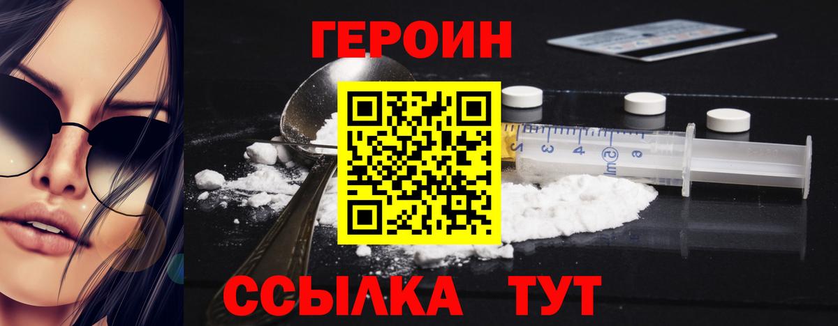 Героин герыч  Вход с VPN  Чусовой 