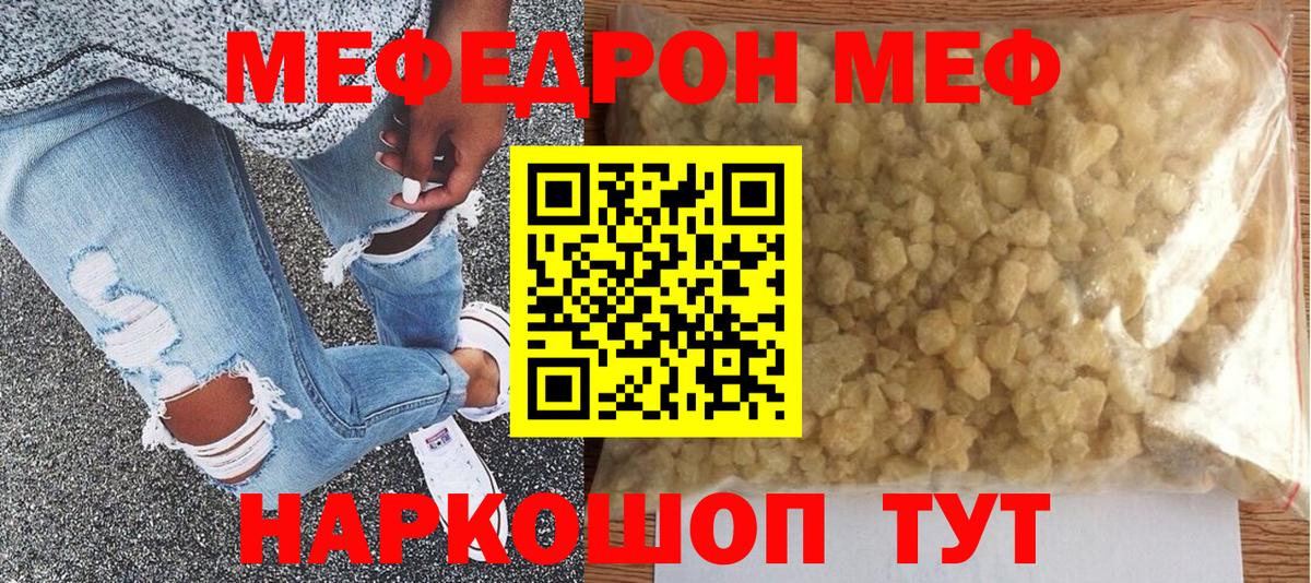 Мефедрон VHQ  МЕФ mephedrone  МЯУ-МЯУ  Вход с VPN  Чусовой 