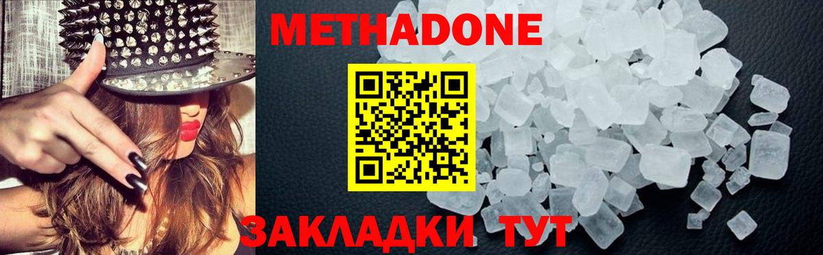 Чусовой  Метадон methadone  Метадон мёд  Вход с VPN 